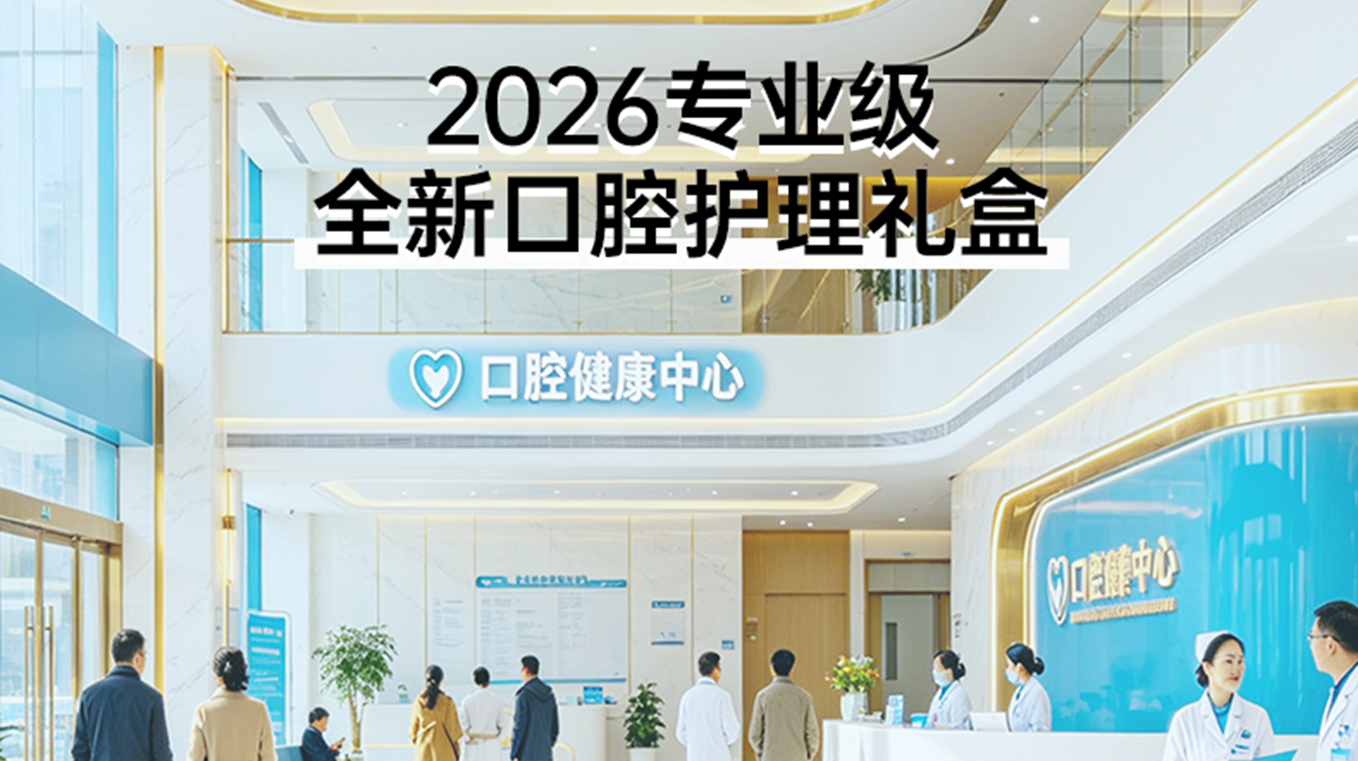 送给患者的最好礼物：为什么口腔门诊做活动都喜欢送西马龙口腔护理礼盒套装？