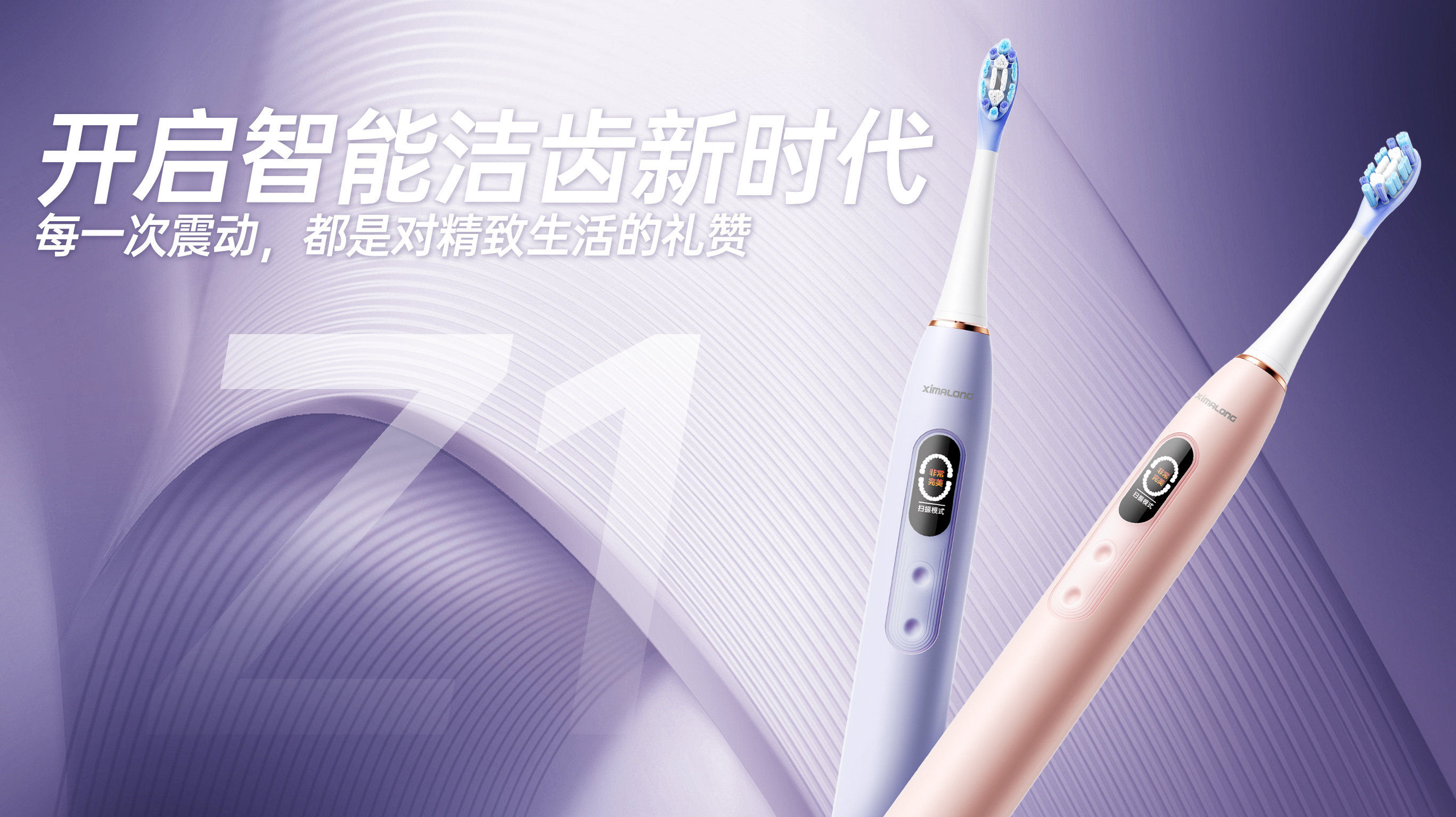 告别盲刷时代！西马龙Z1声波扫振电动牙刷发布：看得见的Ai刷牙教练