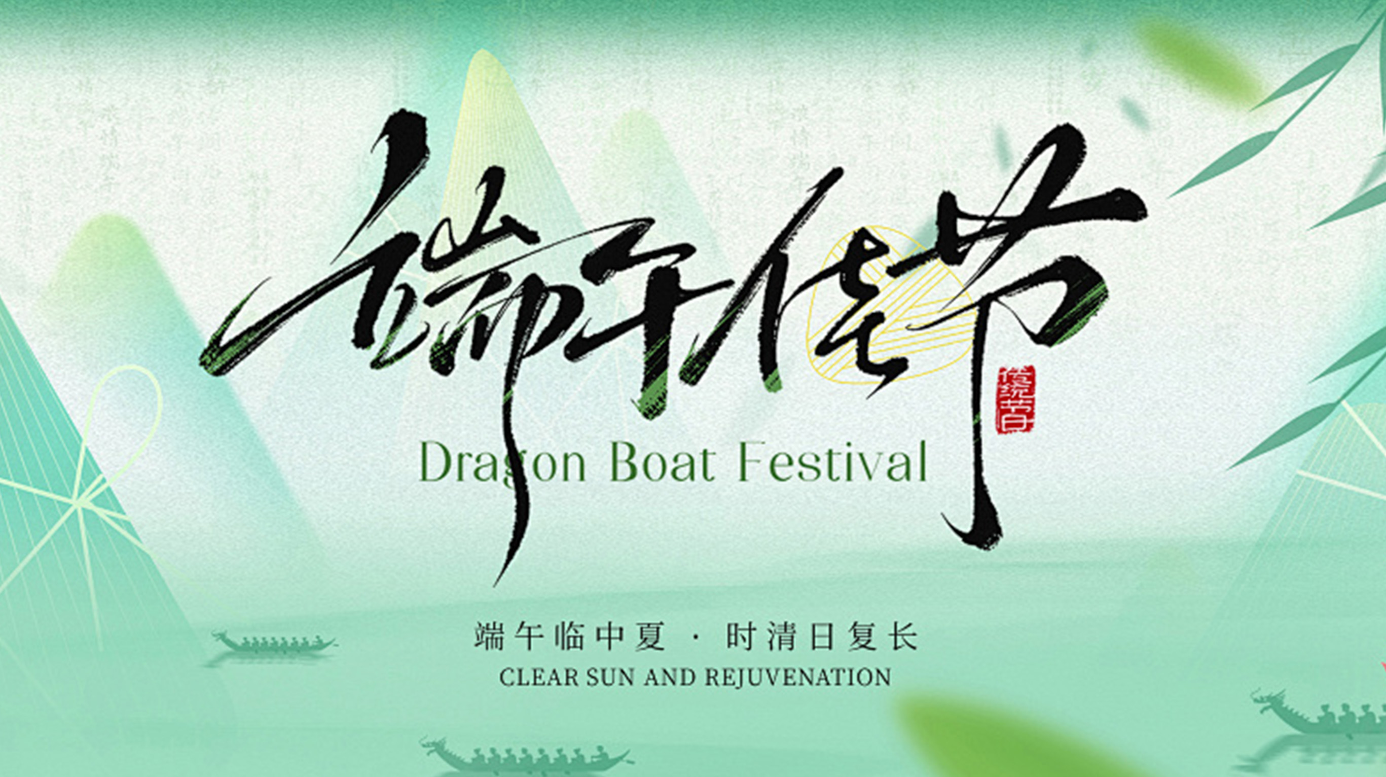 西马龙祝大家端午安康，万般美好，接“粽”而至