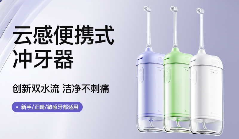 冲牙器市场规模突破126亿元，国货品牌抢占中高端市场