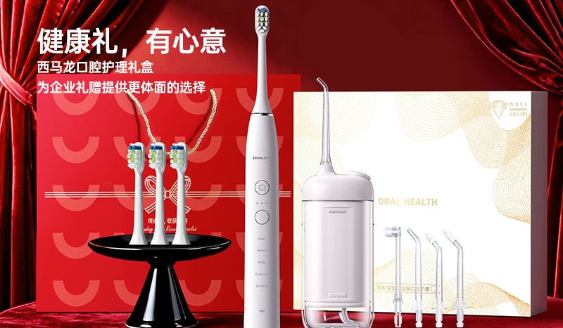 健康礼，有心意｜西马龙口腔护理礼盒，为企业礼赠提供更体面的选择