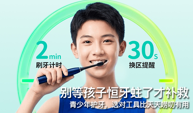 别等孩子恒牙蛀了才补救：青少年护牙，选对工具比天天唠叨有用