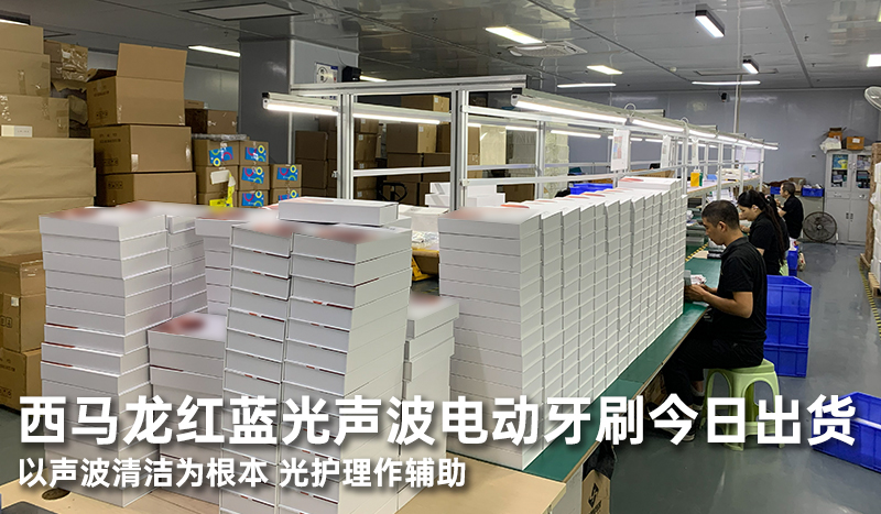 西马龙红蓝光声波电动牙刷今日出货：以声波清洁为根本，光护理作辅助